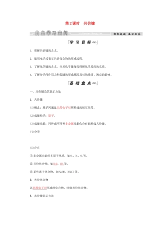 高中化学 第1章 物质结构元素周期律 第三节 第2课时 共价键学案 新人教版必修2-新人教版高二必修2化学学案