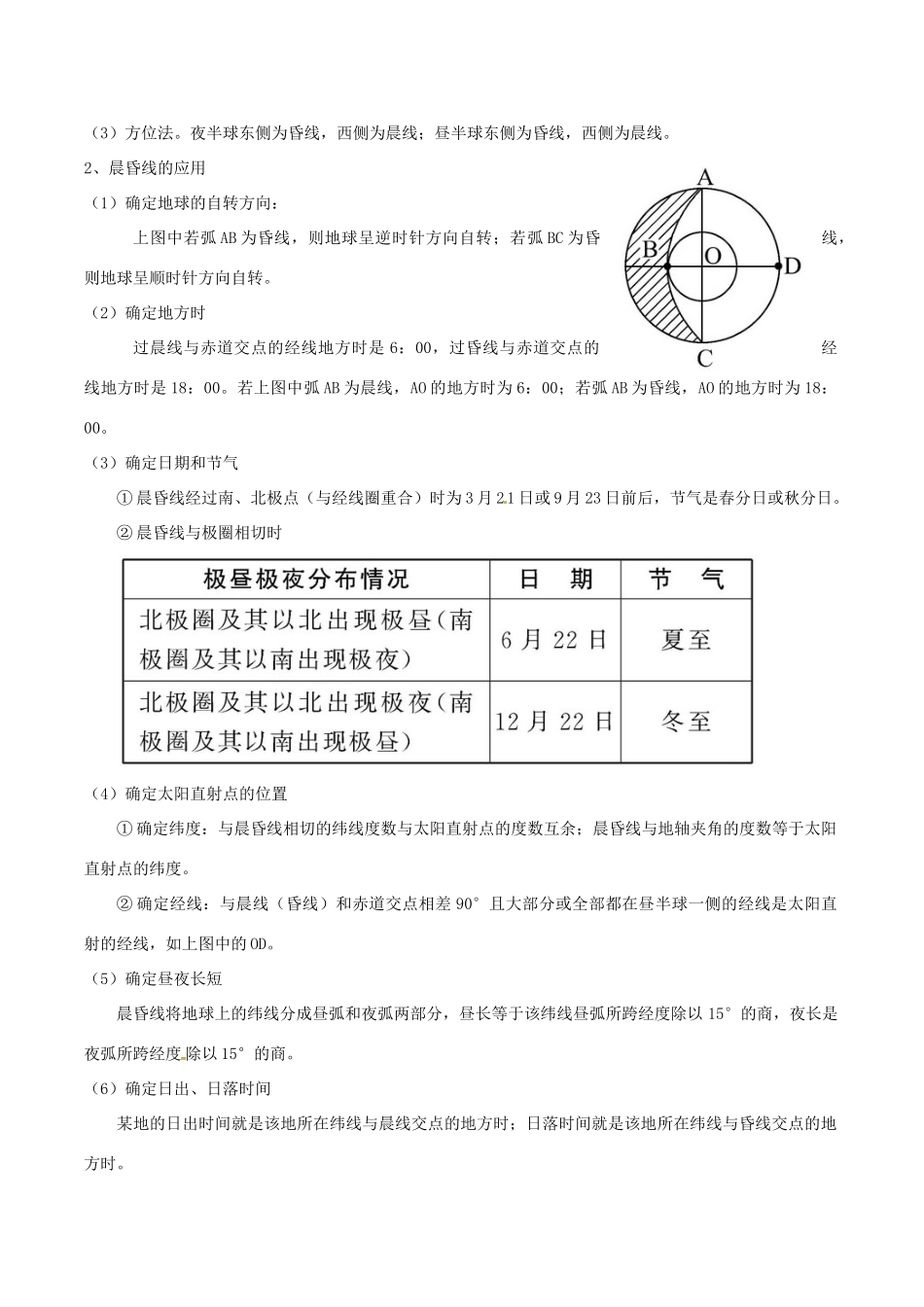 江苏省常州市西夏墅中学高一地理 1.3 地球自转及其地理意义教学案_第3页