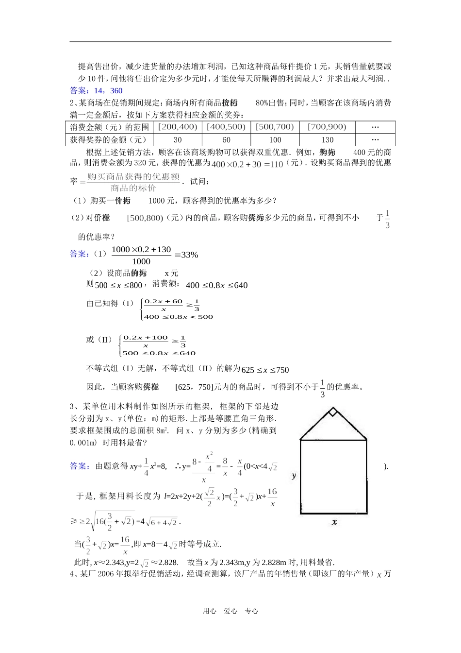 函数综合2函数应用题_第2页