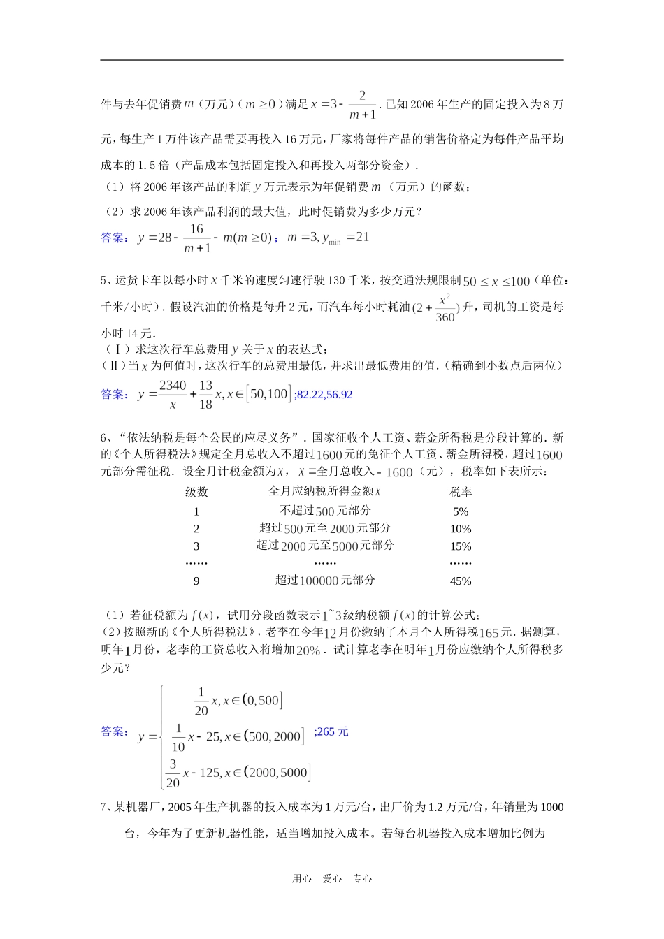 函数综合2函数应用题_第3页