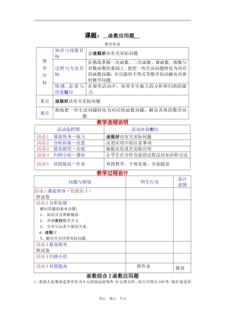 函数综合2函数应用题