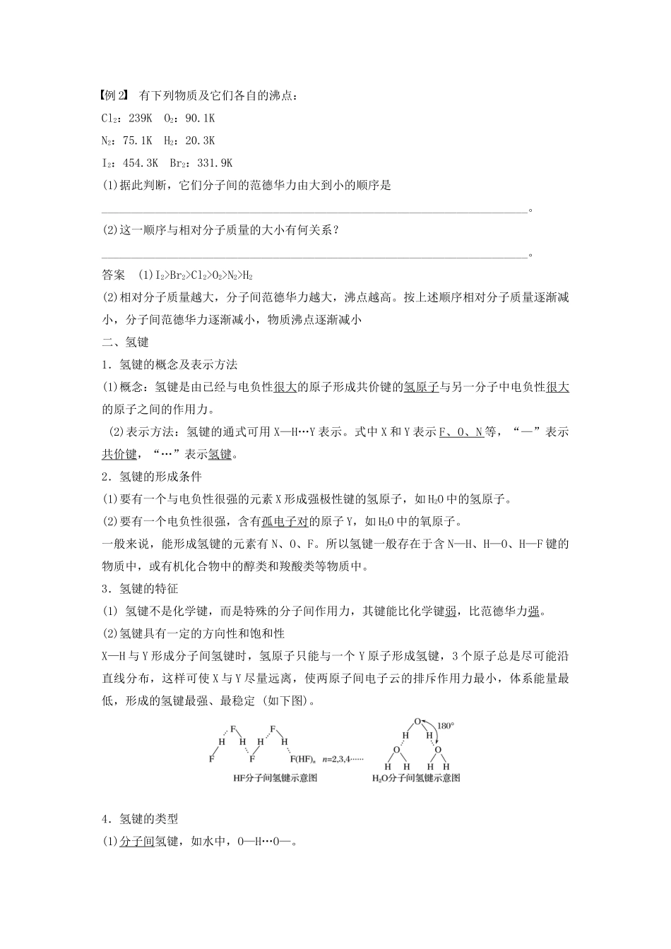 高中化学 专题3 微粒间作用力与物质性质 第四单元 分子间作用力 分子晶体 第1课时学案 苏教版选修3-苏教版高二选修3化学学案_第2页