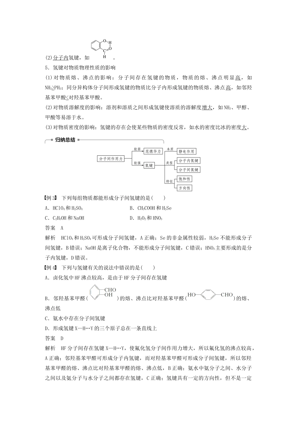 高中化学 专题3 微粒间作用力与物质性质 第四单元 分子间作用力 分子晶体 第1课时学案 苏教版选修3-苏教版高二选修3化学学案_第3页