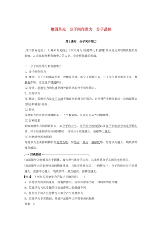 高中化学 专题3 微粒间作用力与物质性质 第四单元 分子间作用力 分子晶体 第1课时学案 苏教版选修3-苏教版高二选修3化学学案
