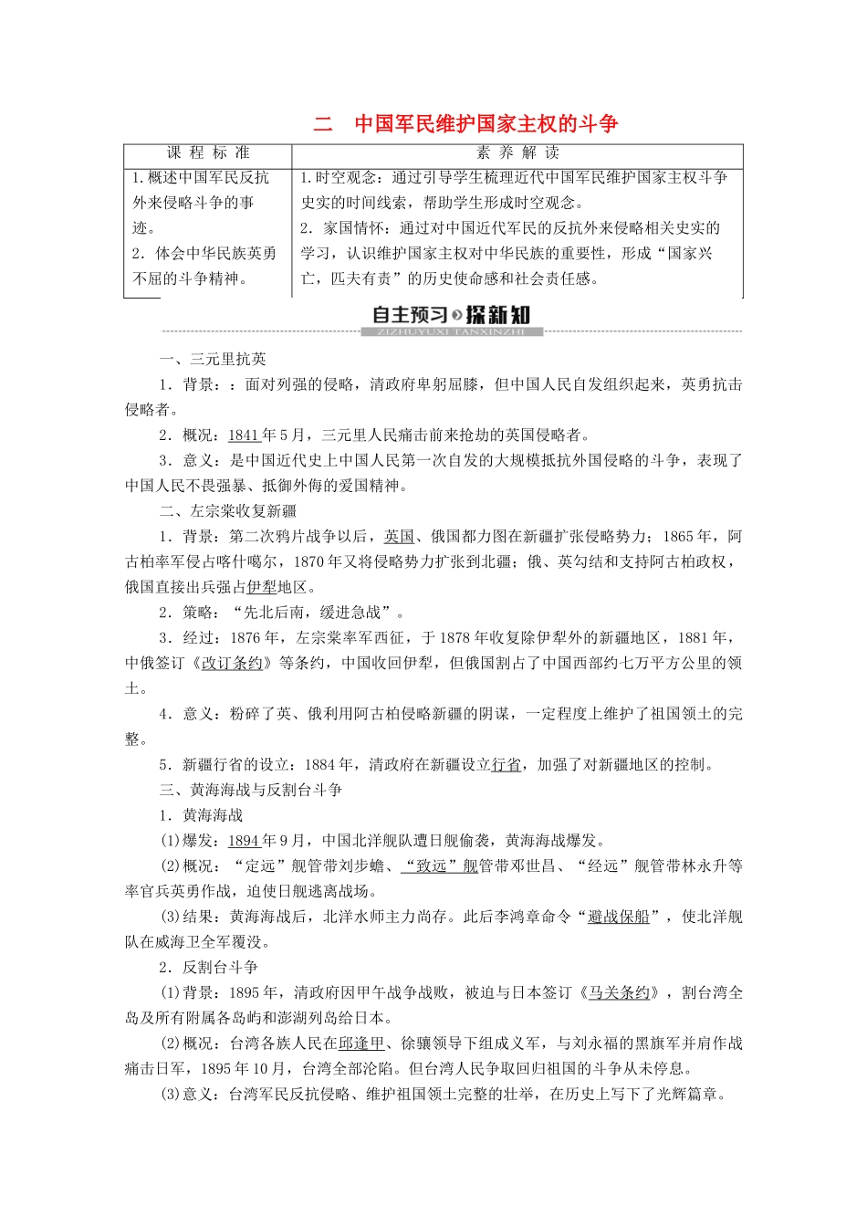 高中历史 专题2 近代中国维护国家主权的斗争 2 中国军民维护国家主权的斗争学案 人民版必修1-人民版高一必修1历史学案_第1页