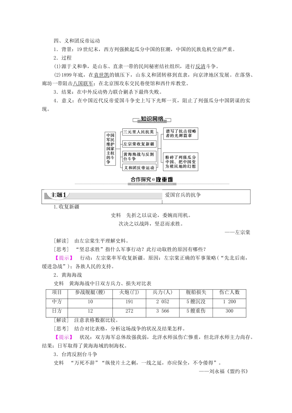 高中历史 专题2 近代中国维护国家主权的斗争 2 中国军民维护国家主权的斗争学案 人民版必修1-人民版高一必修1历史学案_第2页