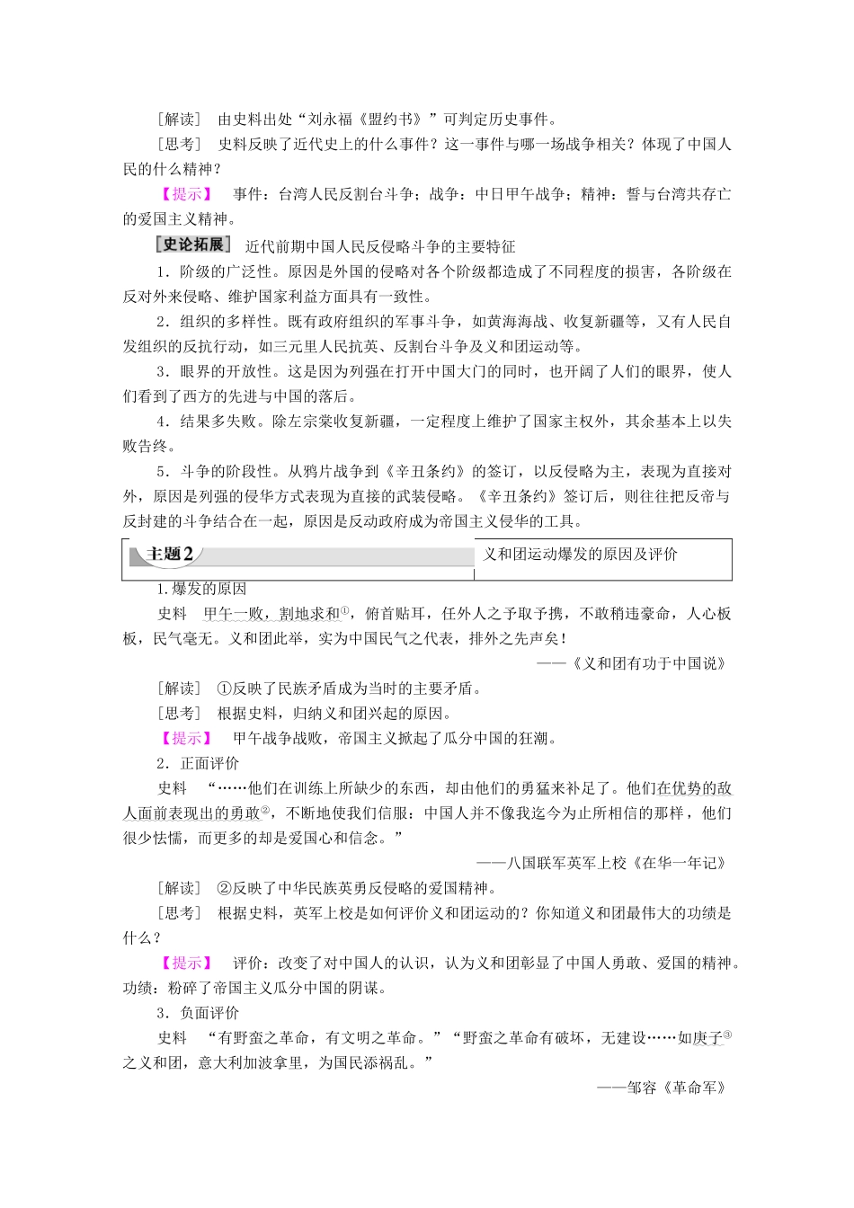高中历史 专题2 近代中国维护国家主权的斗争 2 中国军民维护国家主权的斗争学案 人民版必修1-人民版高一必修1历史学案_第3页