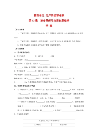 高中历史：4.13《革命导师马克思和恩格斯》学案岳麓版08版选修4