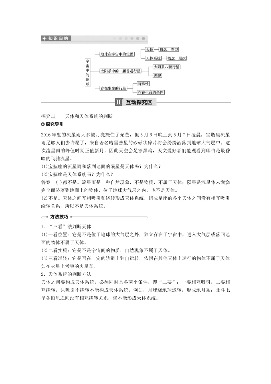 高中地理 第一章 行星地球 1.1 宇宙中的地球学案 新人教版必修1-新人教版高一必修1地理学案_第3页