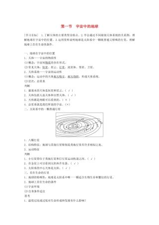 高中地理 第一章 行星地球 1.1 宇宙中的地球学案 新人教版必修1-新人教版高一必修1地理学案