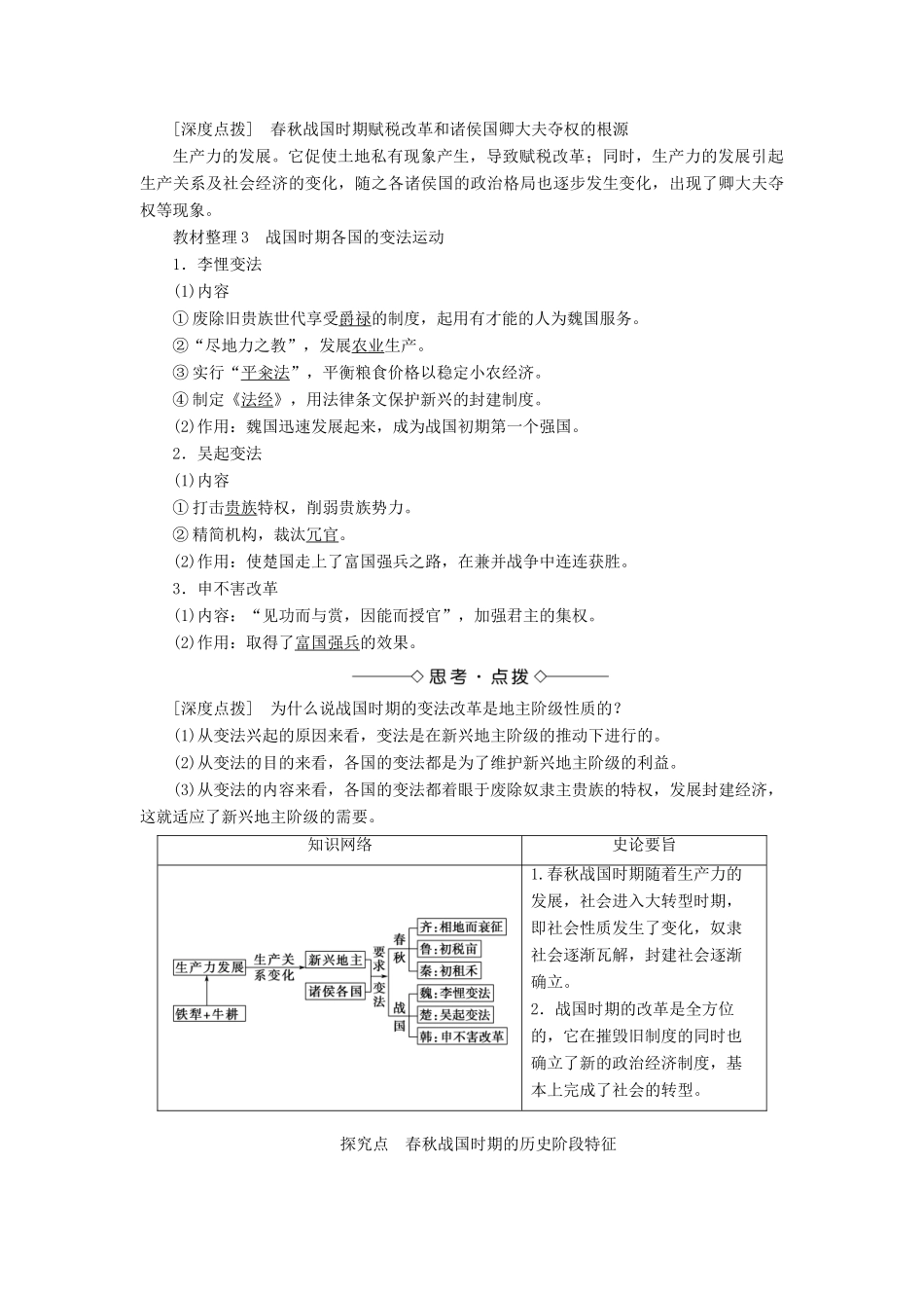高中历史 第二章 秦国商鞅变法 1 大变革与大转型的时代学案（含解析）北师大版选修1-北师大版高二选修1历史学案_第2页