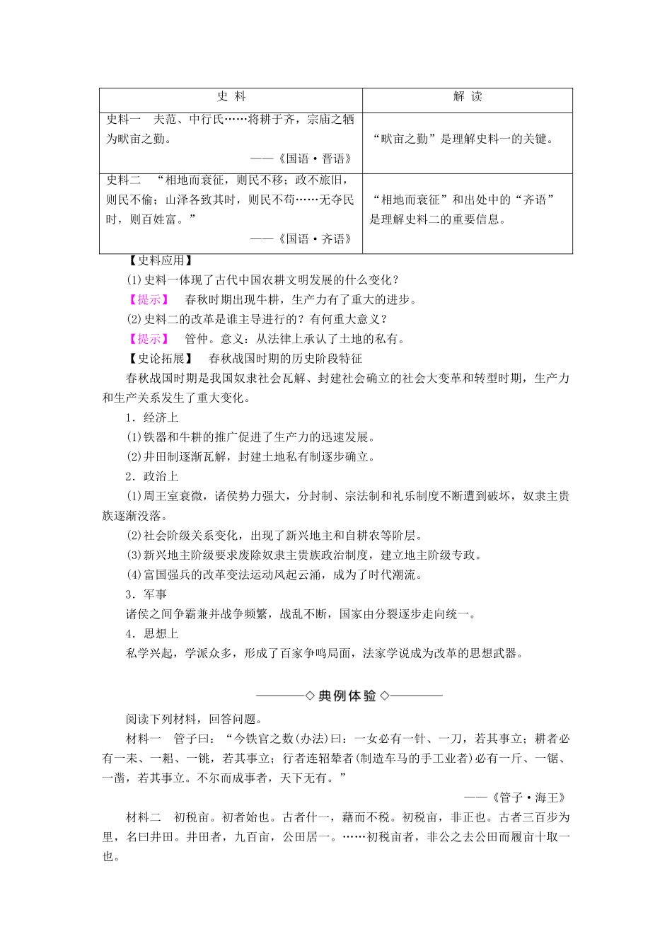 高中历史 第二章 秦国商鞅变法 1 大变革与大转型的时代学案（含解析）北师大版选修1-北师大版高二选修1历史学案_第3页