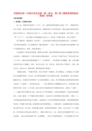 河南省沁阳一中高中历史 第一单元 第1课《夏商西周的政治制度》导学案 新人教版必修1