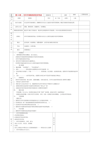 高中历史 第13课 对外开放格局的初步形成导学案 新人教版必修2-新人教版高一必修2历史学案