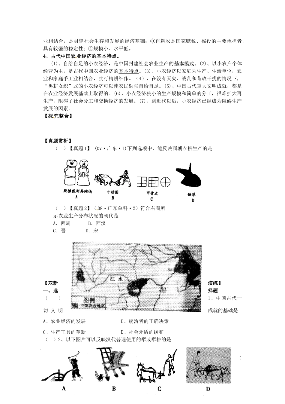湖南省宁乡县实验中学高中历史 古代中国的农业经济导学案 新人教版必修2_第2页