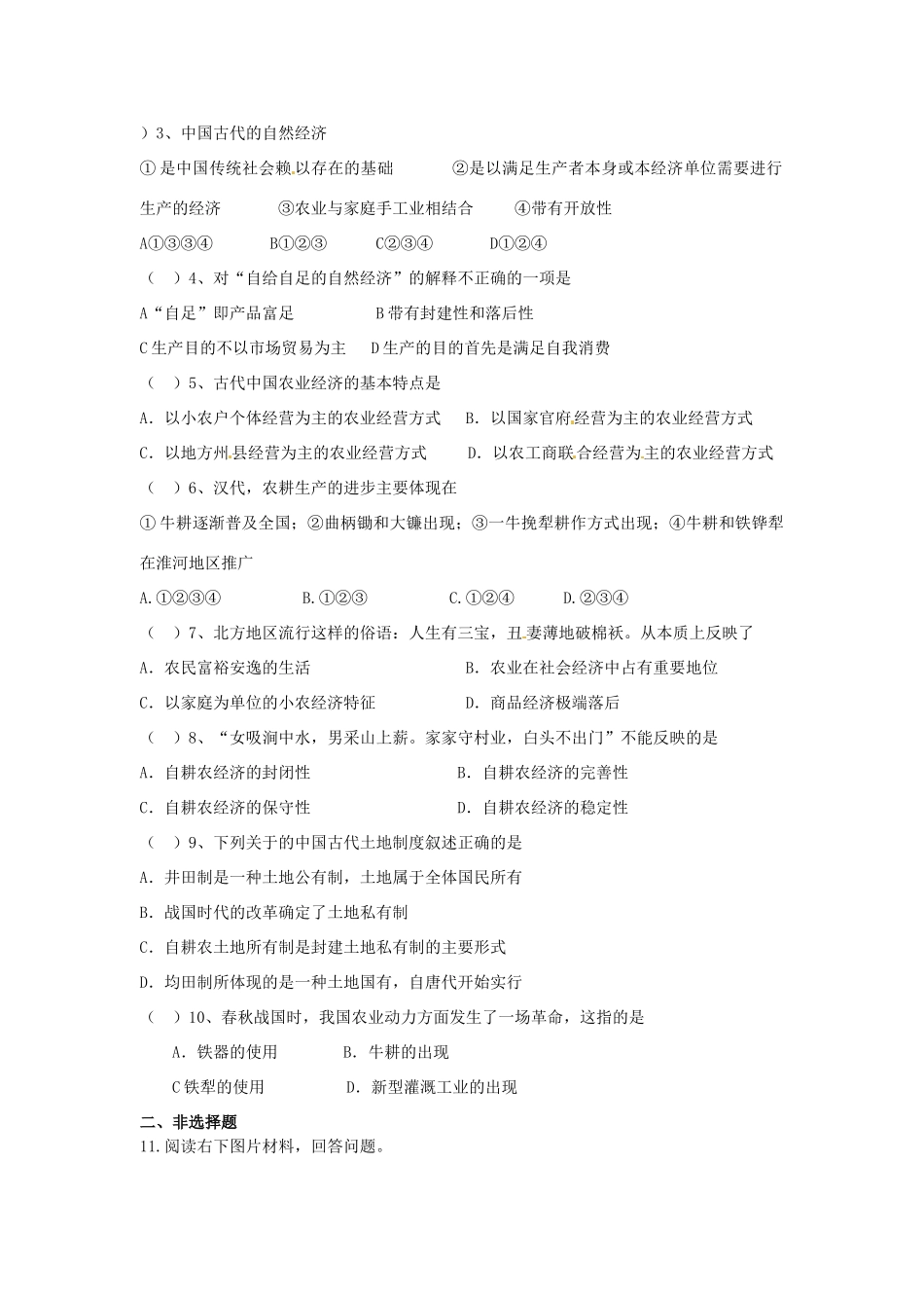 湖南省宁乡县实验中学高中历史 古代中国的农业经济导学案 新人教版必修2_第3页
