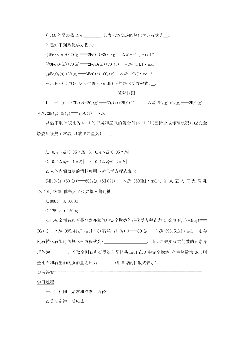 高中化学 第一章 化学反应与能量 1.3.1 盖斯定律学案设计 新人教版选修4-新人教版高二选修4化学学案_第3页