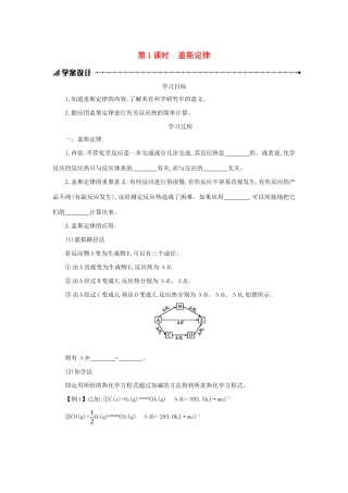 高中化学 第一章 化学反应与能量 1.3.1 盖斯定律学案设计 新人教版选修4-新人教版高二选修4化学学案