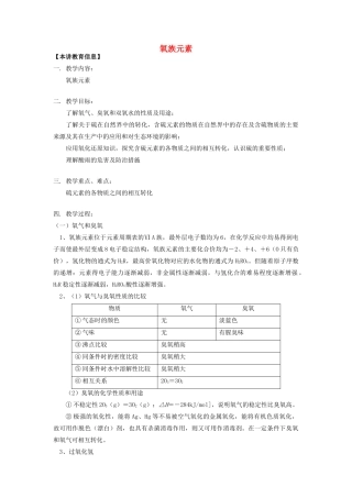 高考化学第一轮复习 专题 氧族元素学案 苏教版-苏教版高三全册化学学案