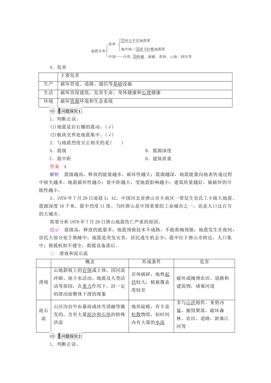 高中地理 第六章 自然灾害 第2节 地质灾害学案 新人教版必修1-新人教版高一必修1地理学案_第2页
