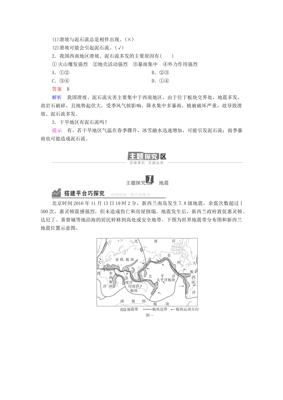 高中地理 第六章 自然灾害 第2节 地质灾害学案 新人教版必修1-新人教版高一必修1地理学案_第3页