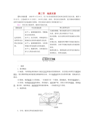 高中地理 第六章 自然灾害 第2节 地质灾害学案 新人教版必修1-新人教版高一必修1地理学案