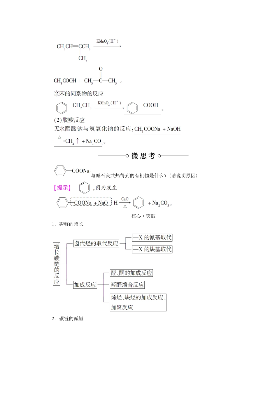 高中化学 第三章 有机合成及其应用 合成高分子化合物 第1节 有机化合物的合成 第1课时 有机合成的关键——碳骨架的构建和官能团的引入学案 鲁科版选修5-鲁科版高二选修5化学学案_第2页