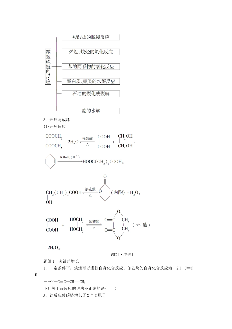 高中化学 第三章 有机合成及其应用 合成高分子化合物 第1节 有机化合物的合成 第1课时 有机合成的关键——碳骨架的构建和官能团的引入学案 鲁科版选修5-鲁科版高二选修5化学学案_第3页