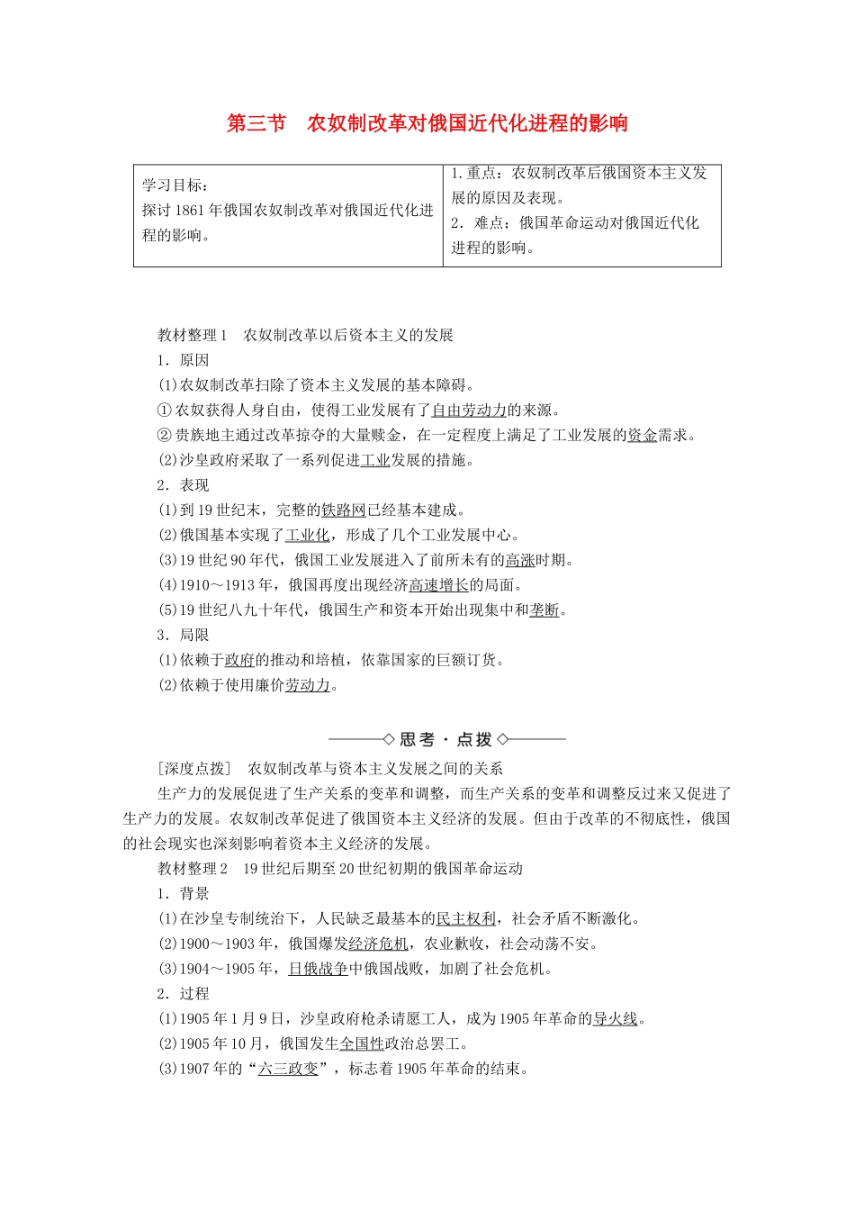 高中历史 第7章 俄国农奴制度改革 第3节 农奴制改革对俄国近代化进程的影响学案 北师大版选修1-北师大版高中选修1历史学案_第1页