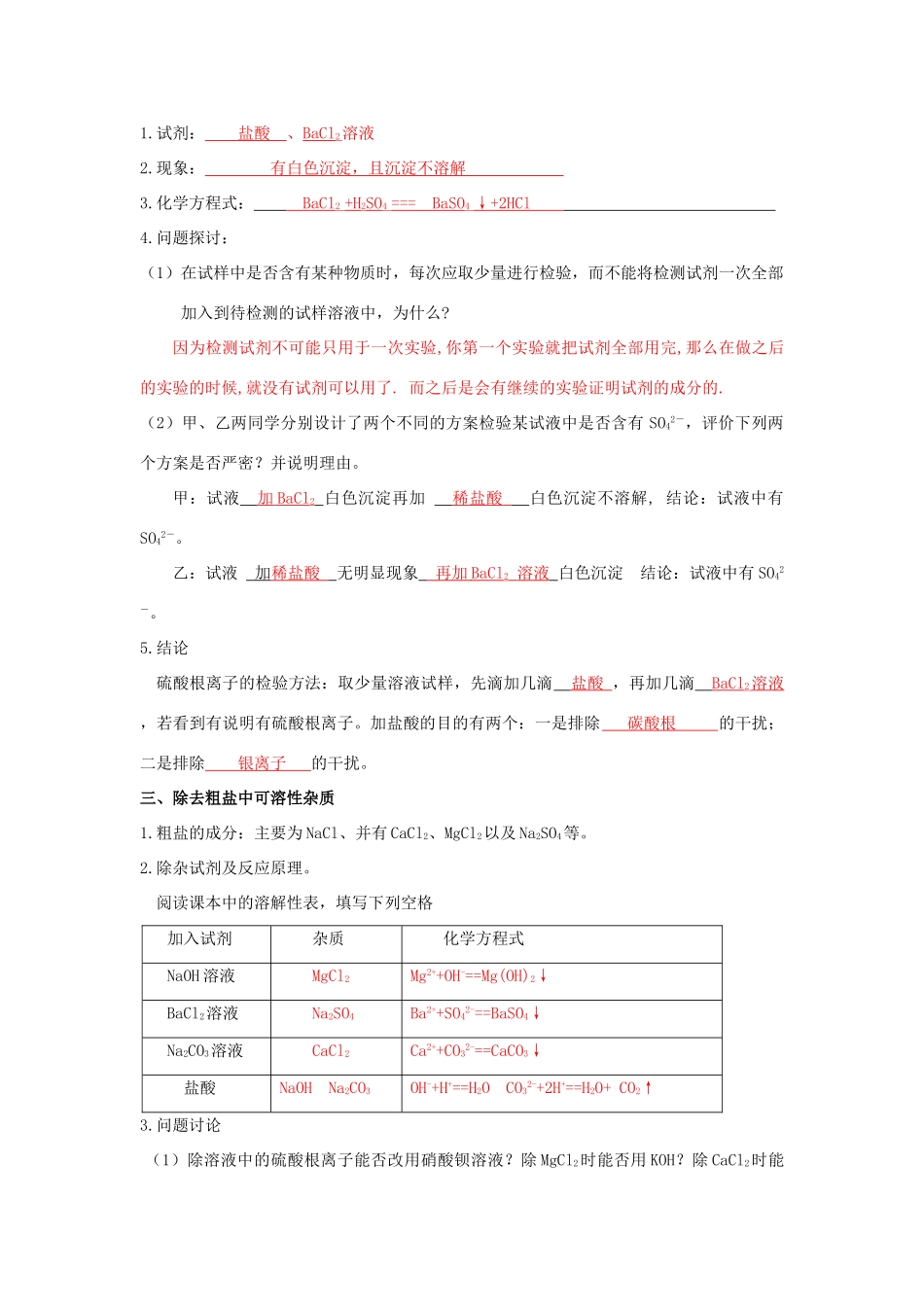 高中化学 第1章 从实验学化学 第1节 化学实验基本方法（2）导学案 新人教版必修1-新人教版高一必修1化学学案_第2页