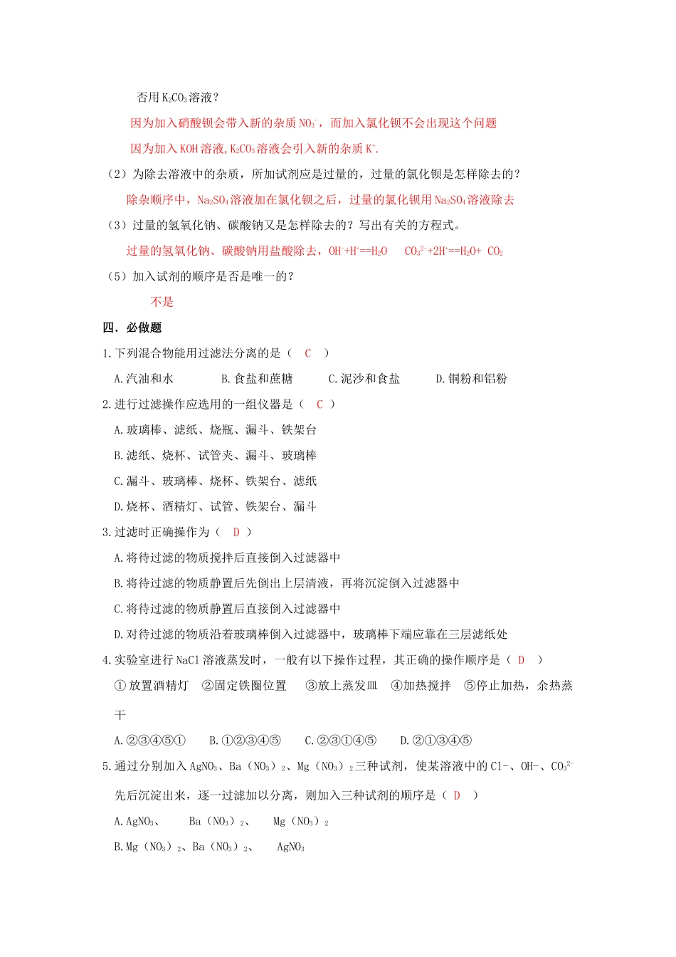 高中化学 第1章 从实验学化学 第1节 化学实验基本方法（2）导学案 新人教版必修1-新人教版高一必修1化学学案_第3页