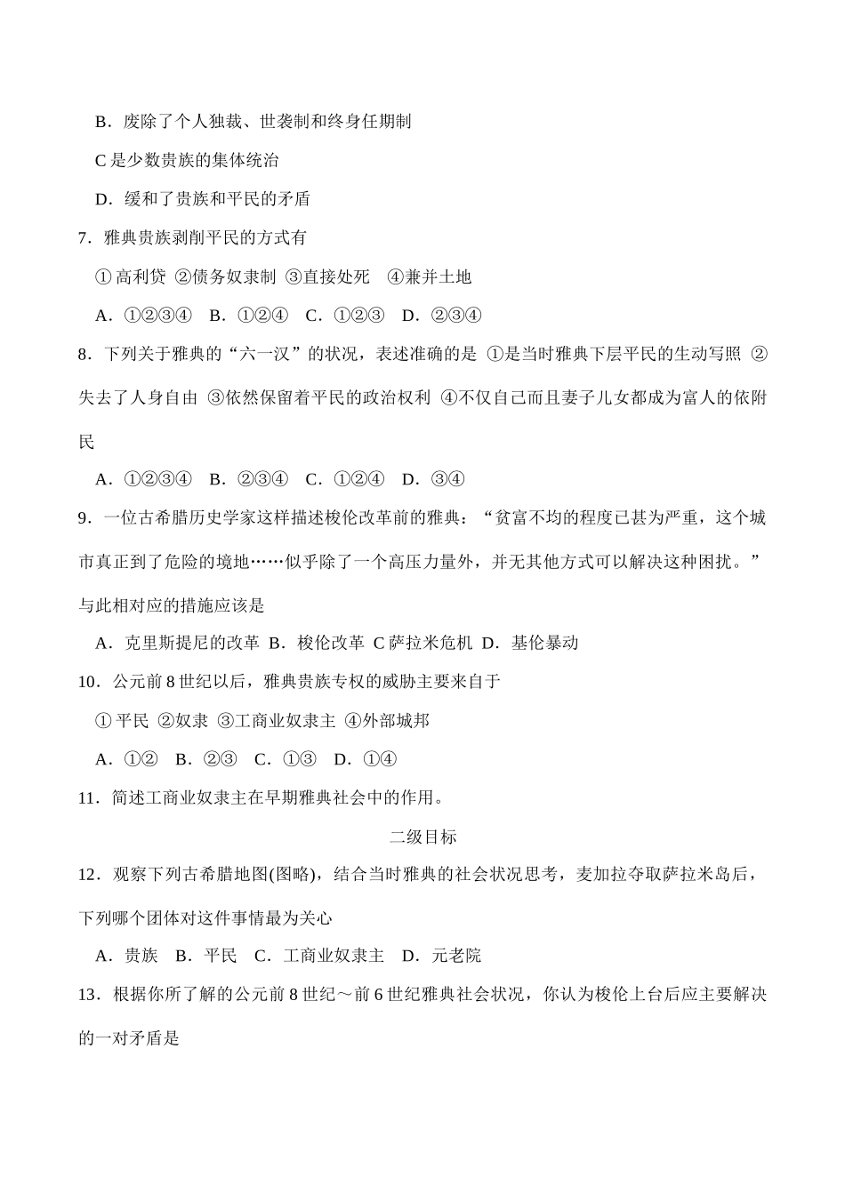 高中历史选修1《历史上重大改革回眸》全套学案与测评人民版_第2页