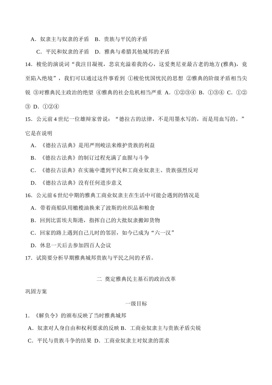 高中历史选修1《历史上重大改革回眸》全套学案与测评人民版_第3页