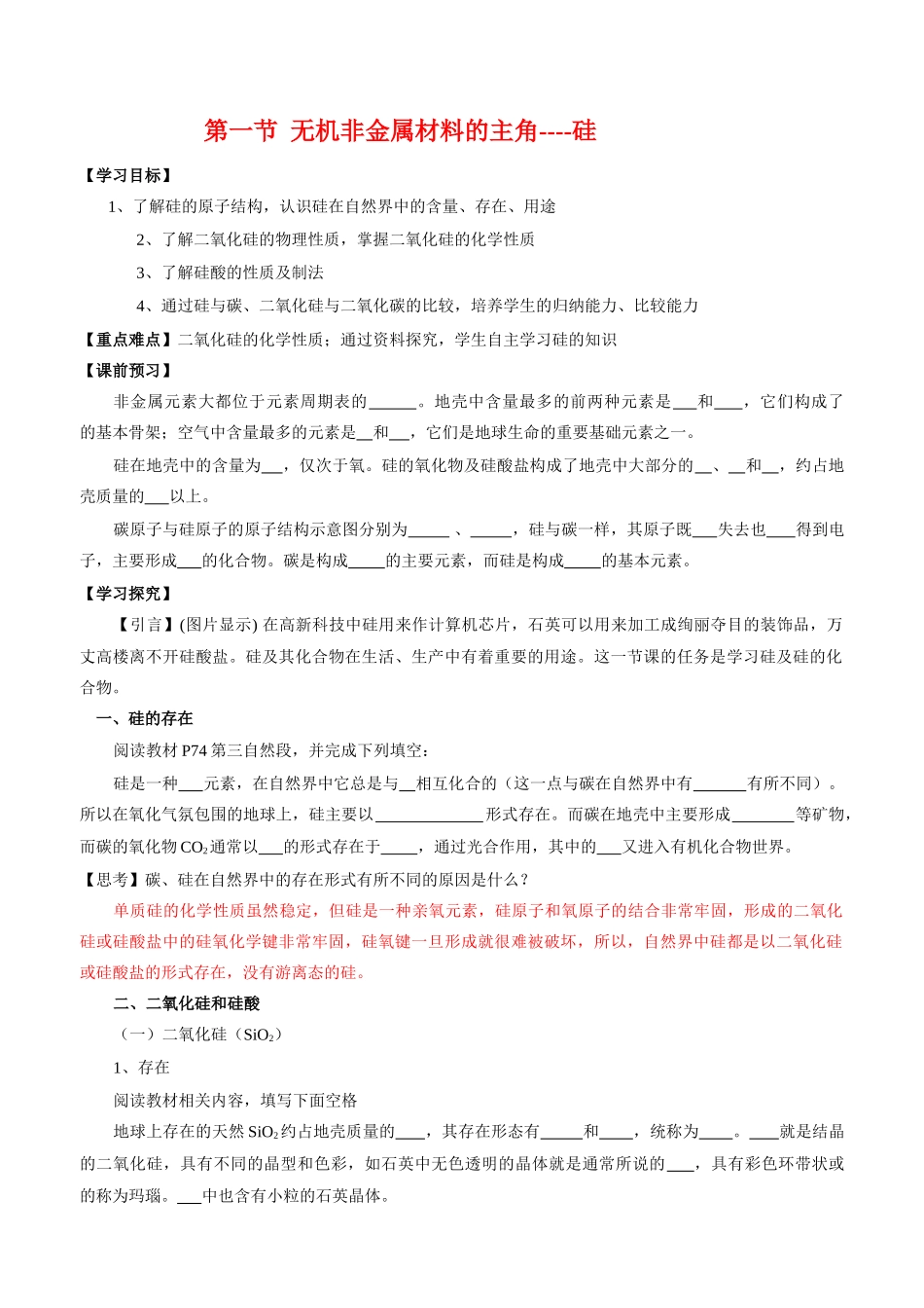 高中化学第四章教学案（含单元测试题）新人教版必修1_第1页