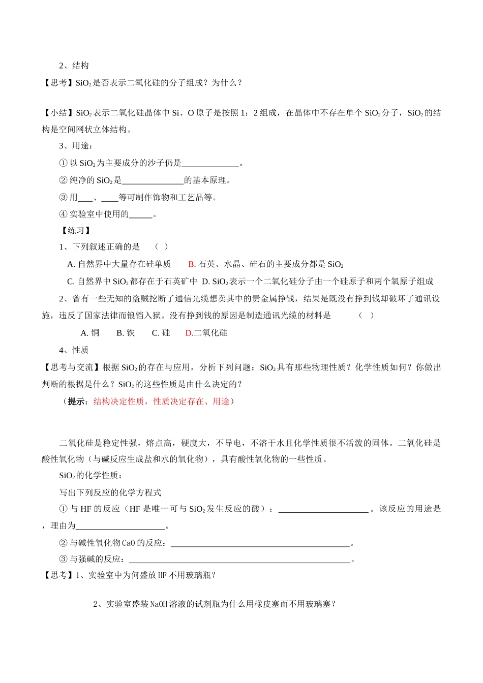 高中化学第四章教学案（含单元测试题）新人教版必修1_第2页