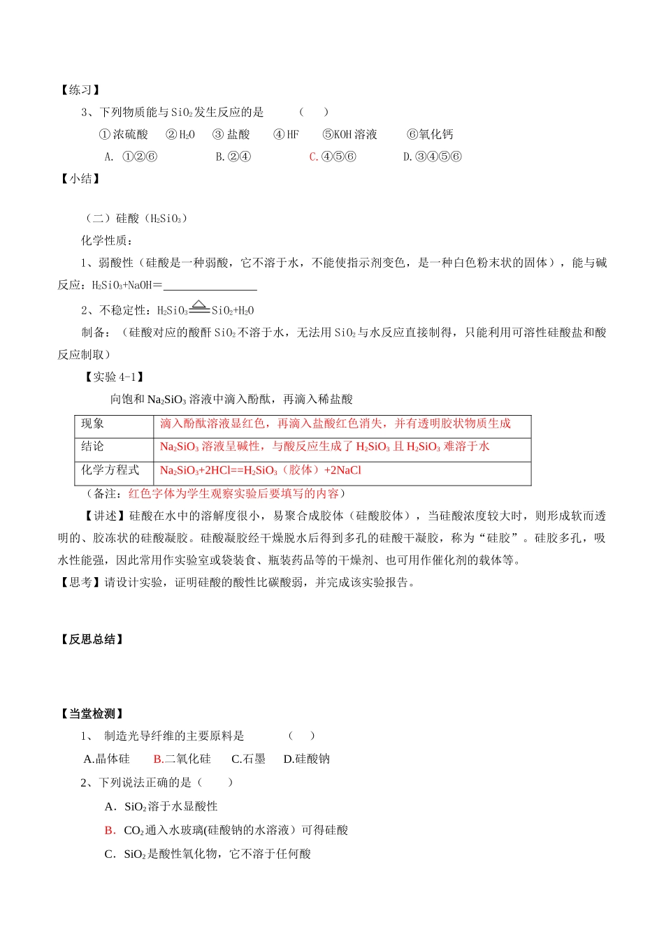 高中化学第四章教学案（含单元测试题）新人教版必修1_第3页