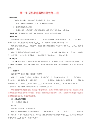 高中化学第四章教学案（含单元测试题）新人教版必修1