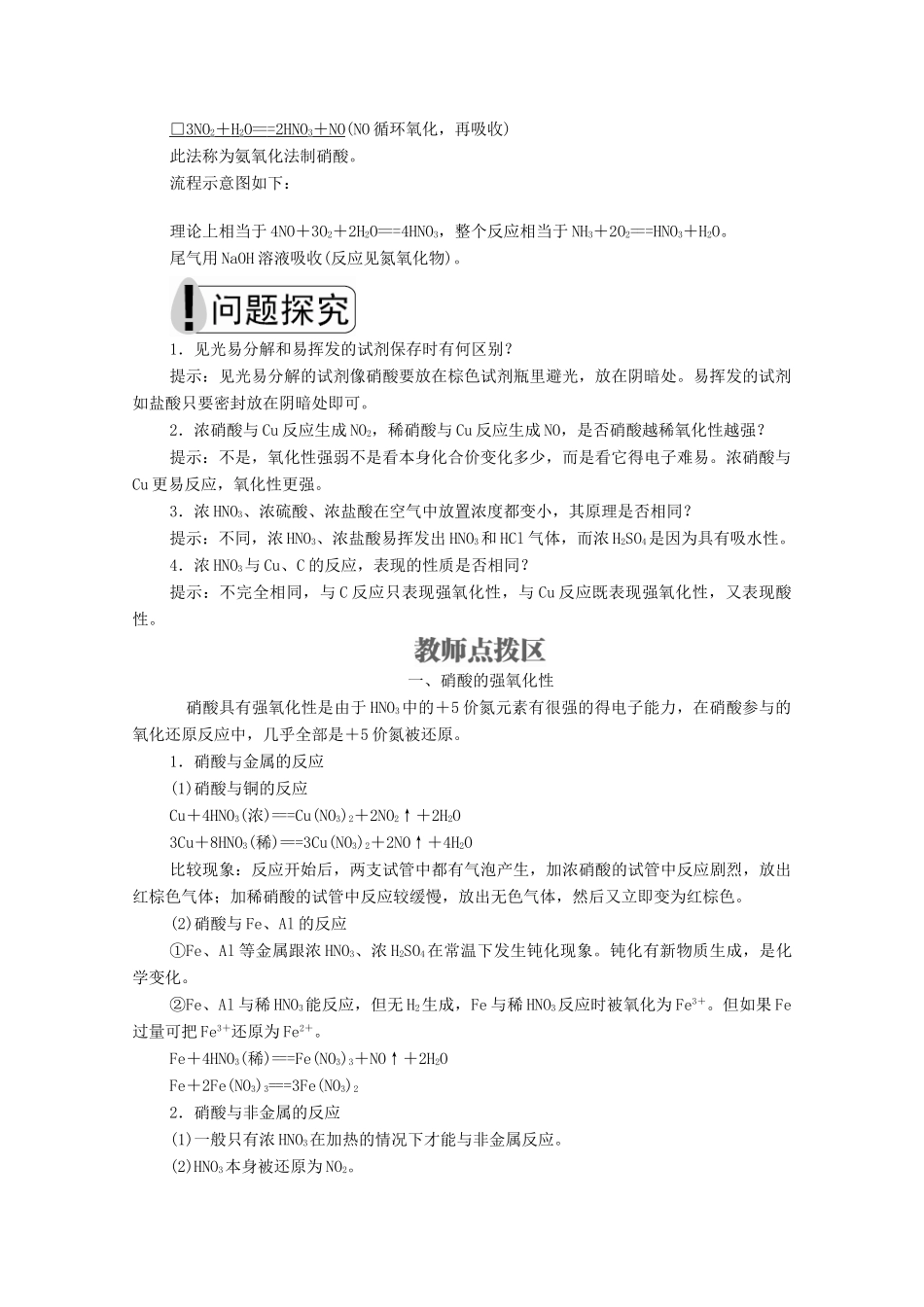 高中化学 专题4 硫、氮和可持续发展 第二单元 生产生活中的含氮化合物 第3课时 硝酸的性质学案（含解析）苏教版必修1-苏教版高中必修1化学学案_第2页