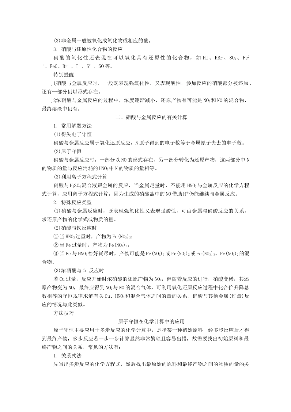 高中化学 专题4 硫、氮和可持续发展 第二单元 生产生活中的含氮化合物 第3课时 硝酸的性质学案（含解析）苏教版必修1-苏教版高中必修1化学学案_第3页