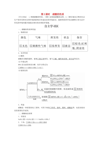 高中化学 专题4 硫、氮和可持续发展 第二单元 生产生活中的含氮化合物 第3课时 硝酸的性质学案（含解析）苏教版必修1-苏教版高中必修1化学学案