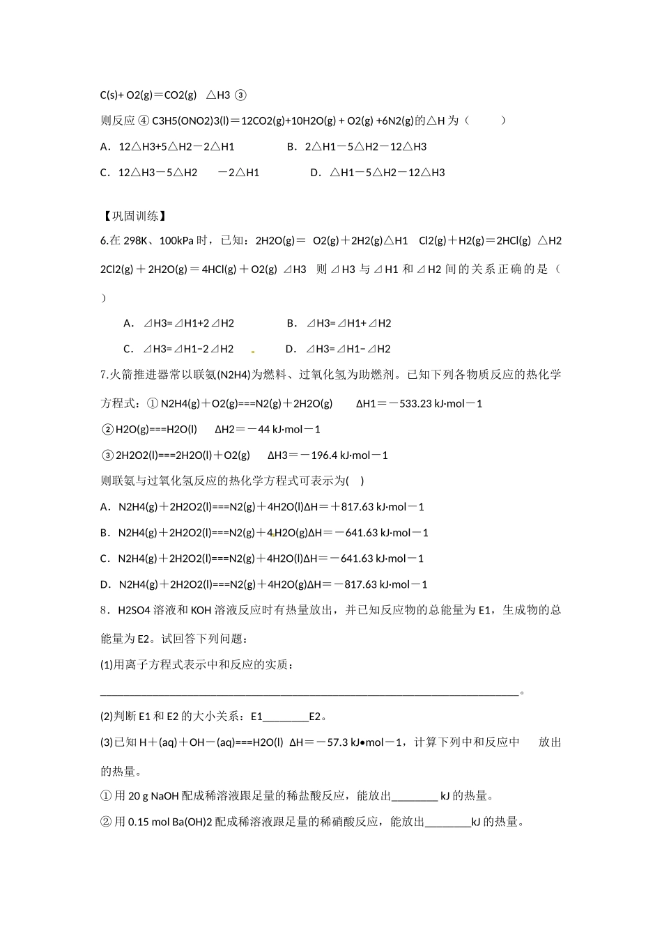 江苏省响水中学高三化学 课时2 反应热的测量与计算复习学案 (2)_第3页