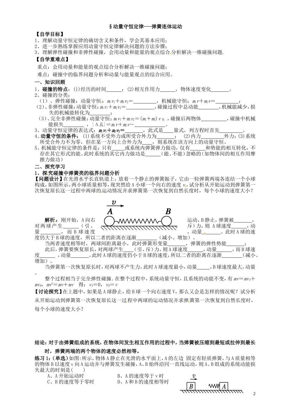 广东省佛山市顺德区均安中学高中物理 1.4 动量守恒定律综合应用导学案 粤教版选修3-5_第2页