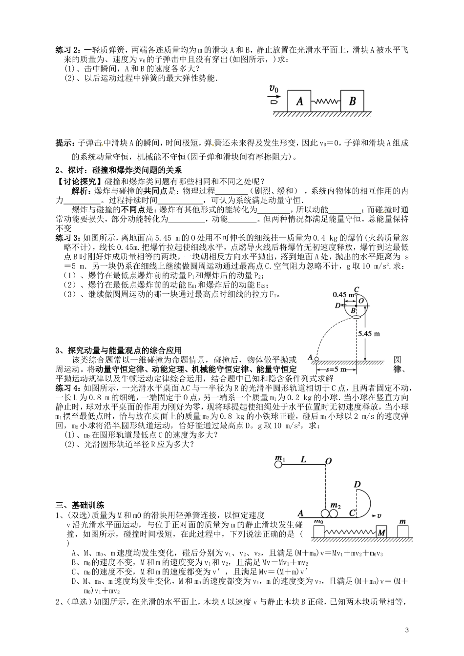 广东省佛山市顺德区均安中学高中物理 1.4 动量守恒定律综合应用导学案 粤教版选修3-5_第3页