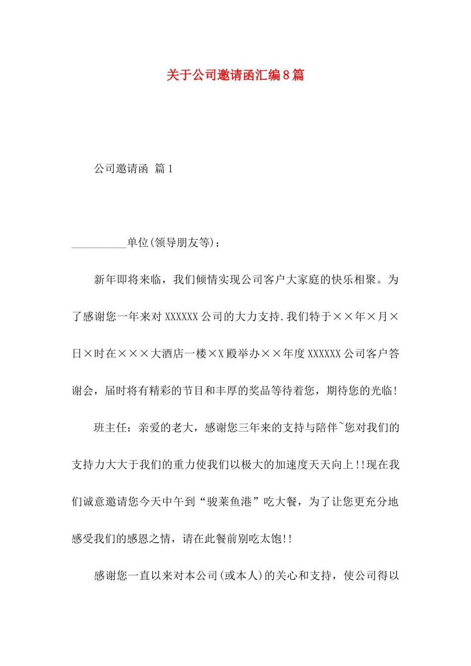 公司邀请函汇编8篇_第1页