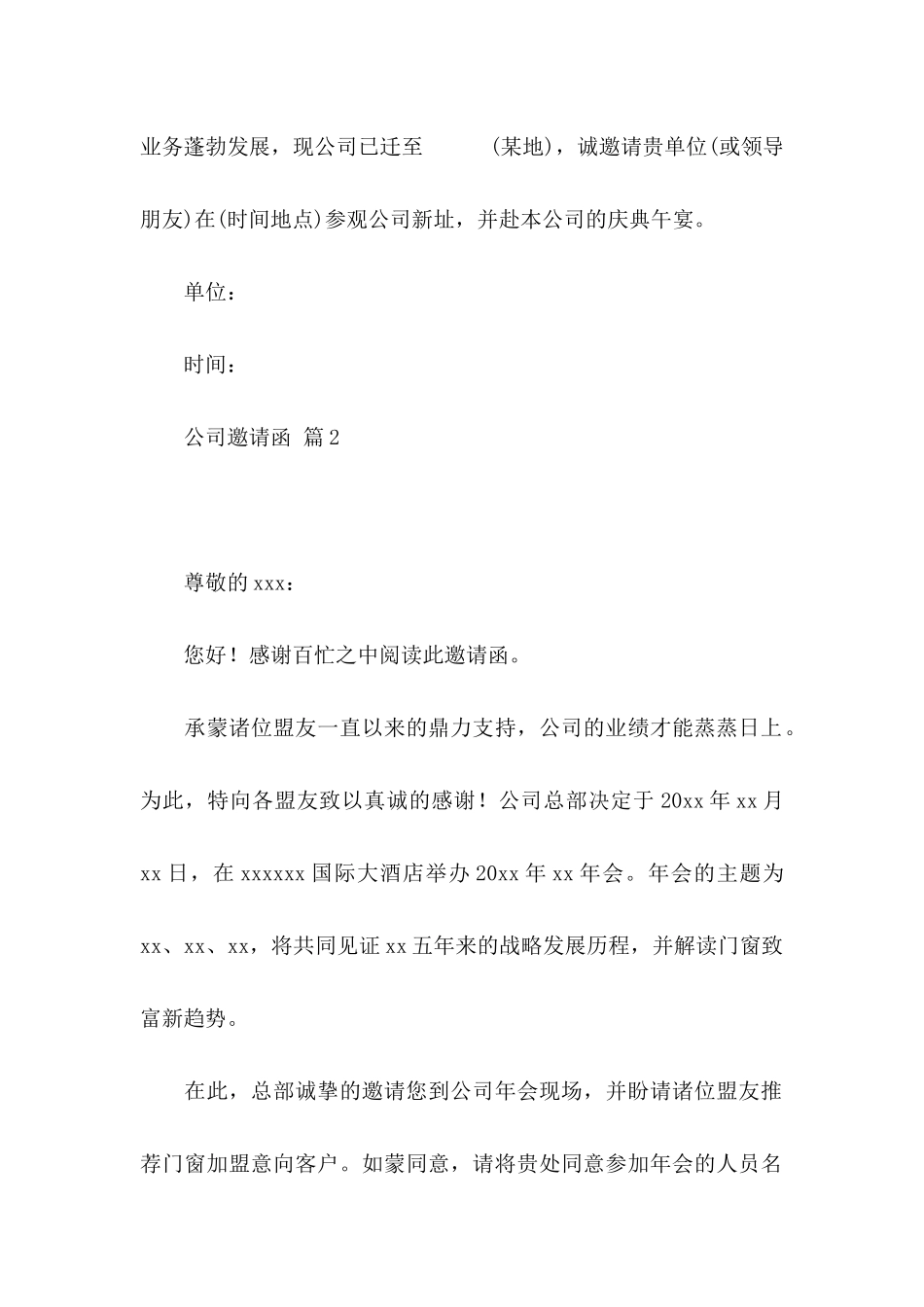 公司邀请函汇编8篇_第2页