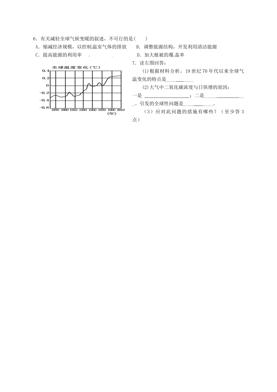 江苏省如东县马塘中学高一地理 4.1、4.2、4.3地形对聚落及交通线路分布的影响导学案 人教版_第3页