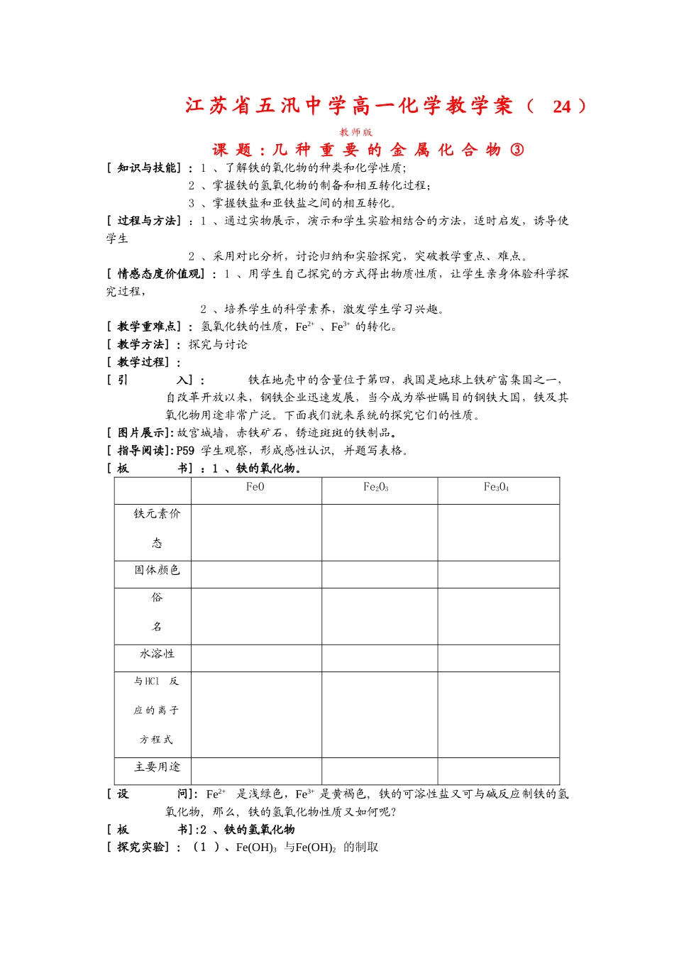 高中化学：3.2《几种重要的金属的化合物》教学案3-教师版（新人教版必修1）_第1页