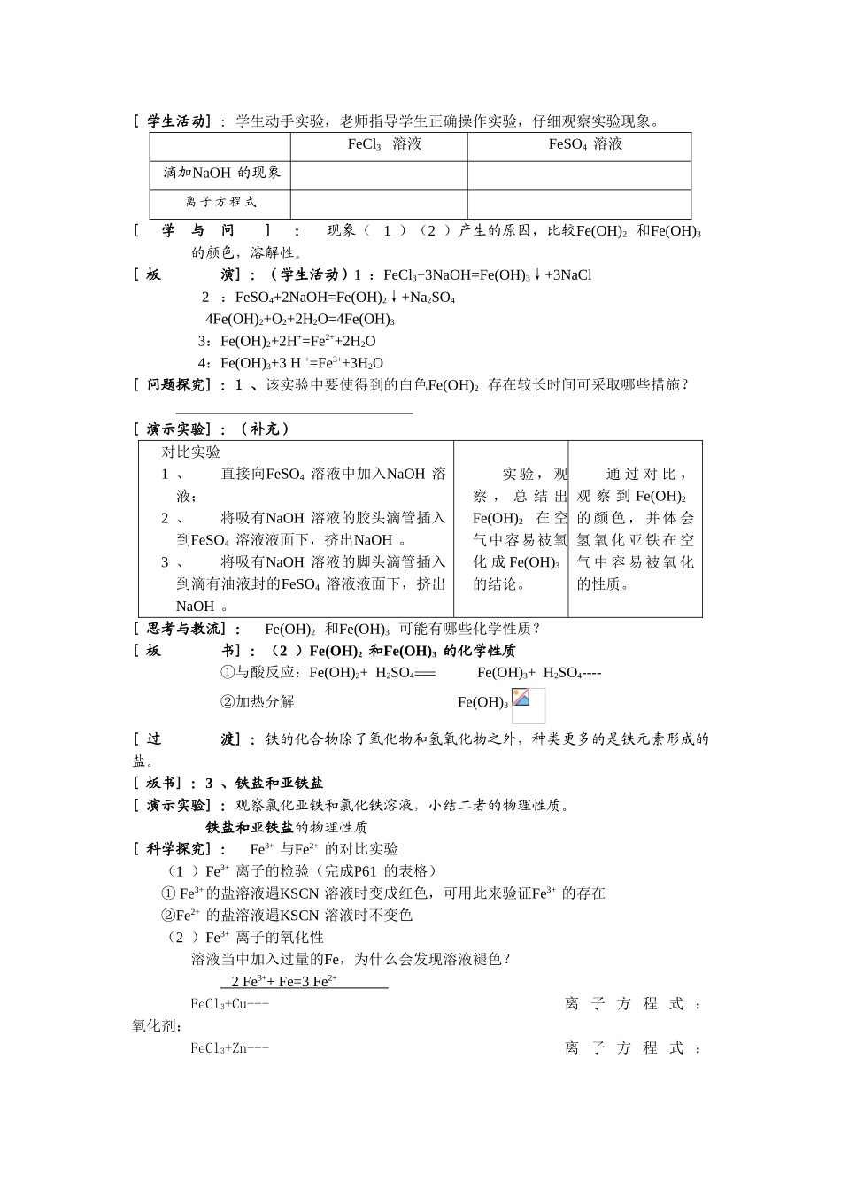 高中化学：3.2《几种重要的金属的化合物》教学案3-教师版（新人教版必修1）_第2页