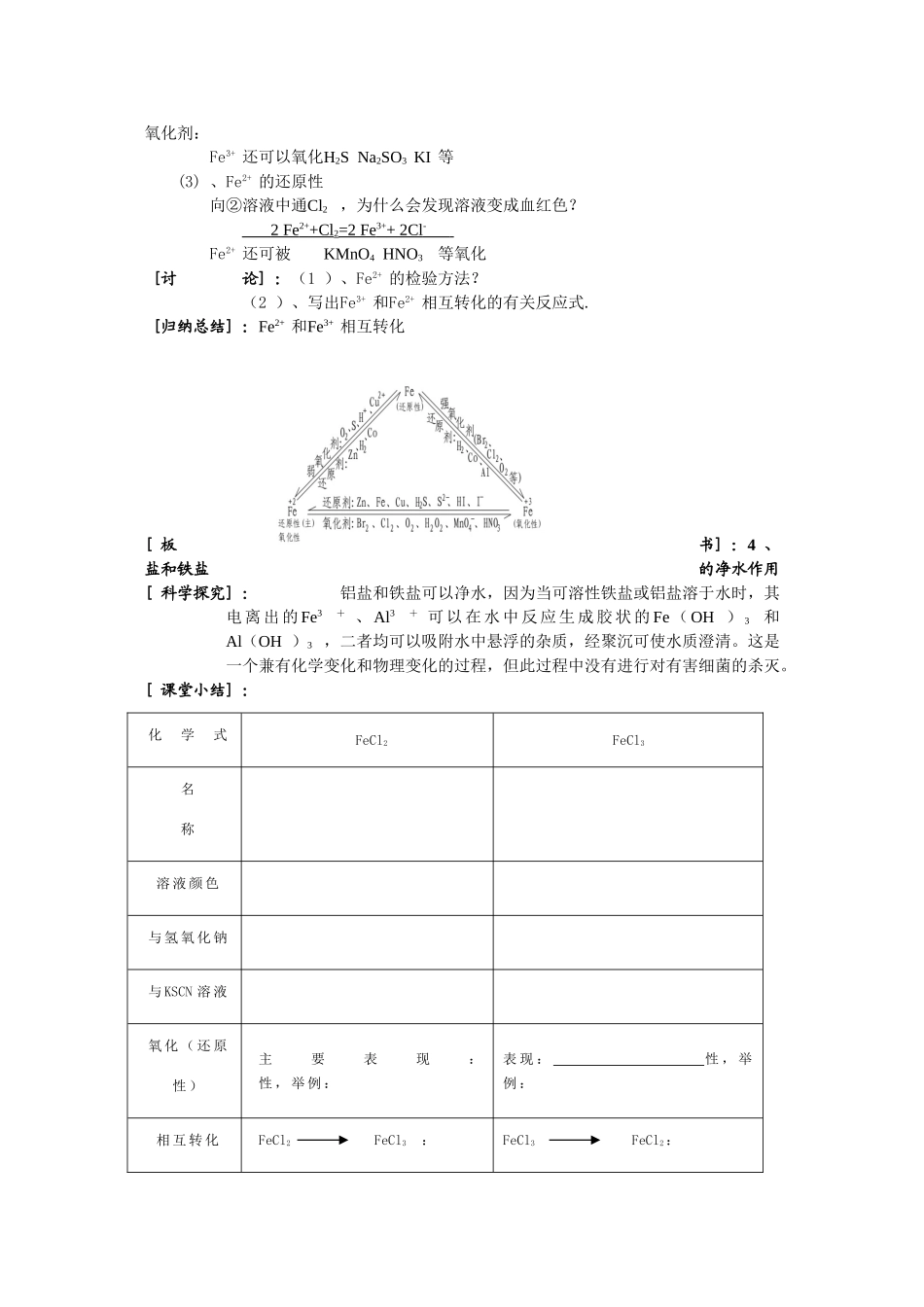 高中化学：3.2《几种重要的金属的化合物》教学案3-教师版（新人教版必修1）_第3页