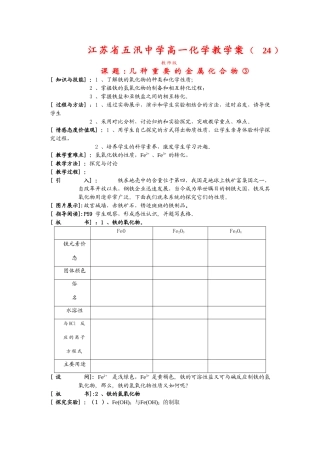 高中化学：3.2《几种重要的金属的化合物》教学案3-教师版（新人教版必修1）